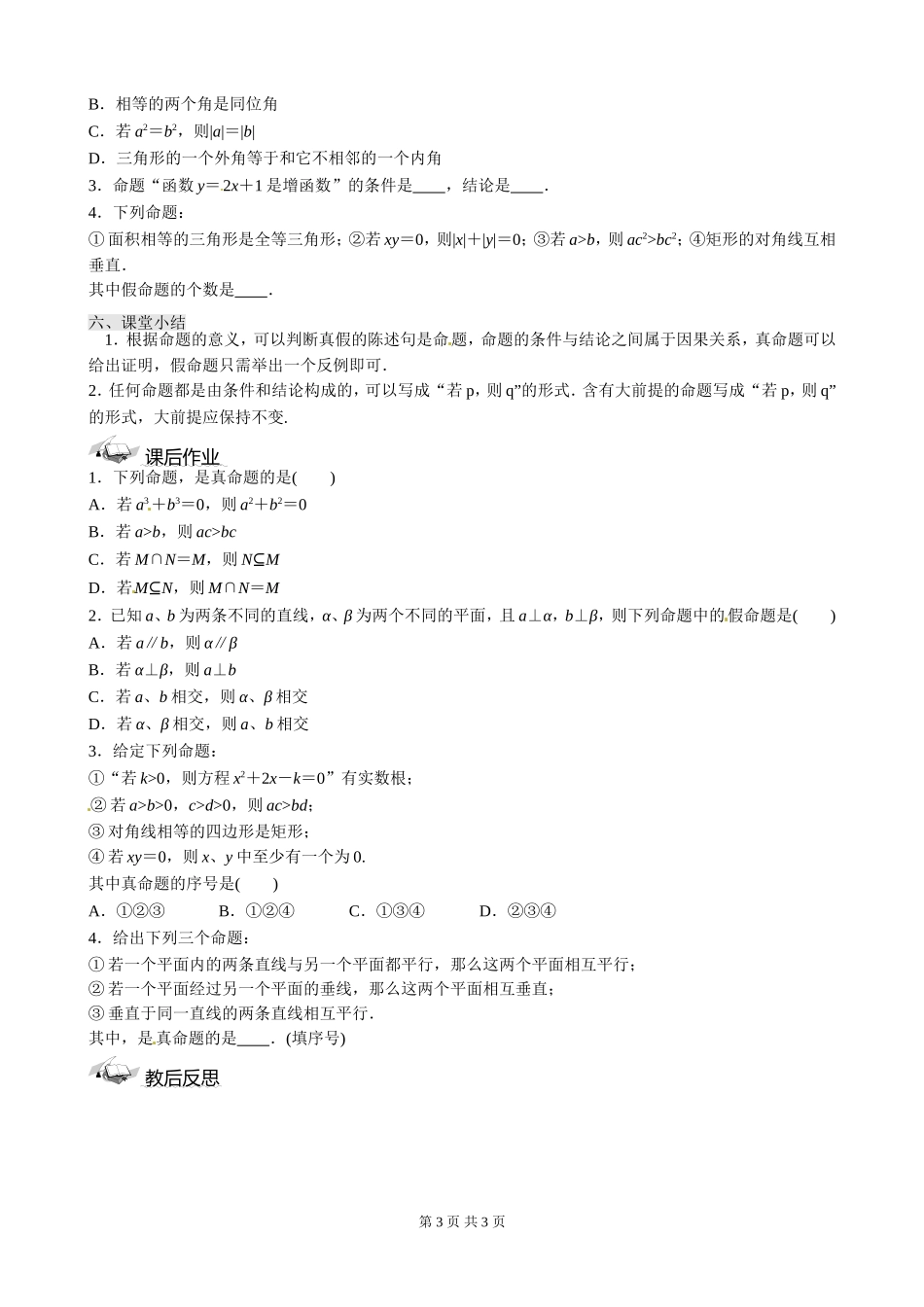 1.1.2四种命题 (2)_第3页