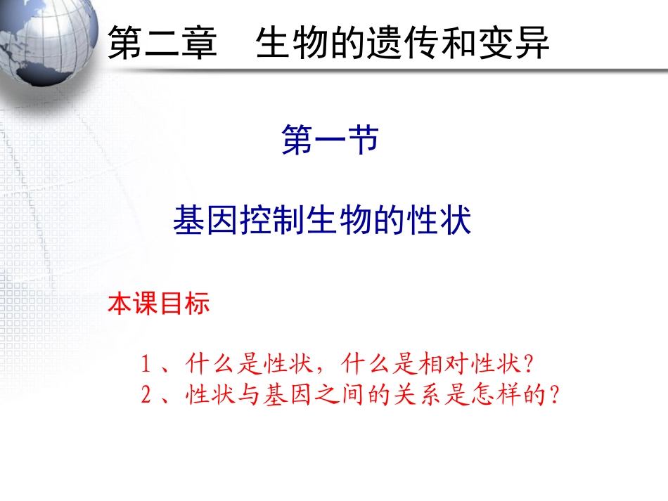5基因控制生物性状_第2页