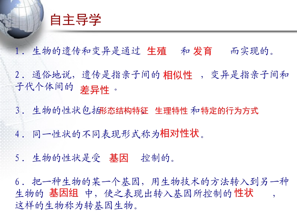 5基因控制生物性状_第3页
