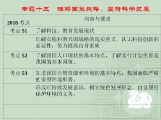 3.1以人为本科学发展