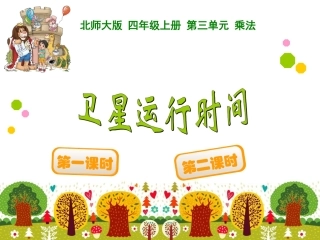 13-卫星运行时间