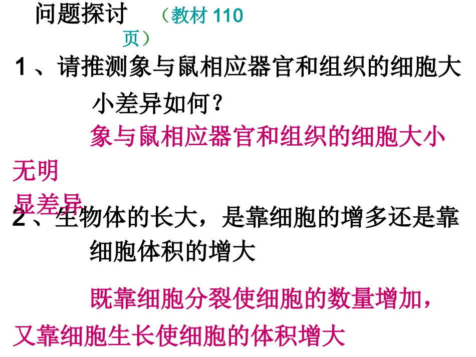 第一节细胞的增殖_第2页