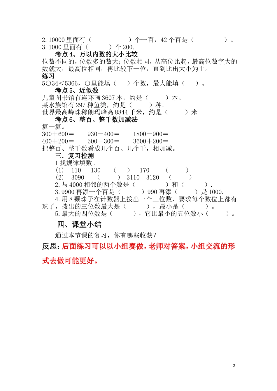 万以内数的认识复习课_第2页
