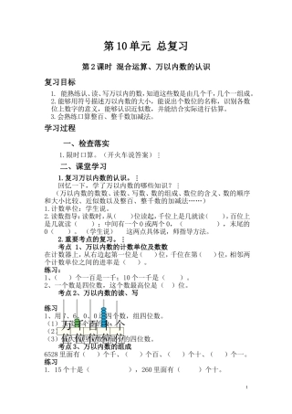 万以内数的认识复习课