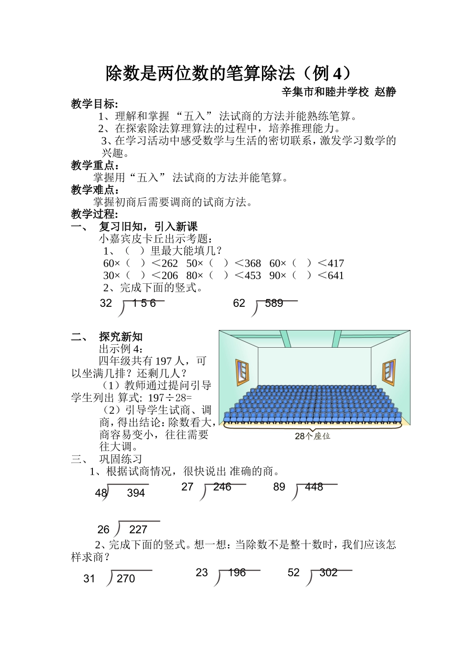 小学人教四年级数学除数是两位数的笔算除法例四_第1页