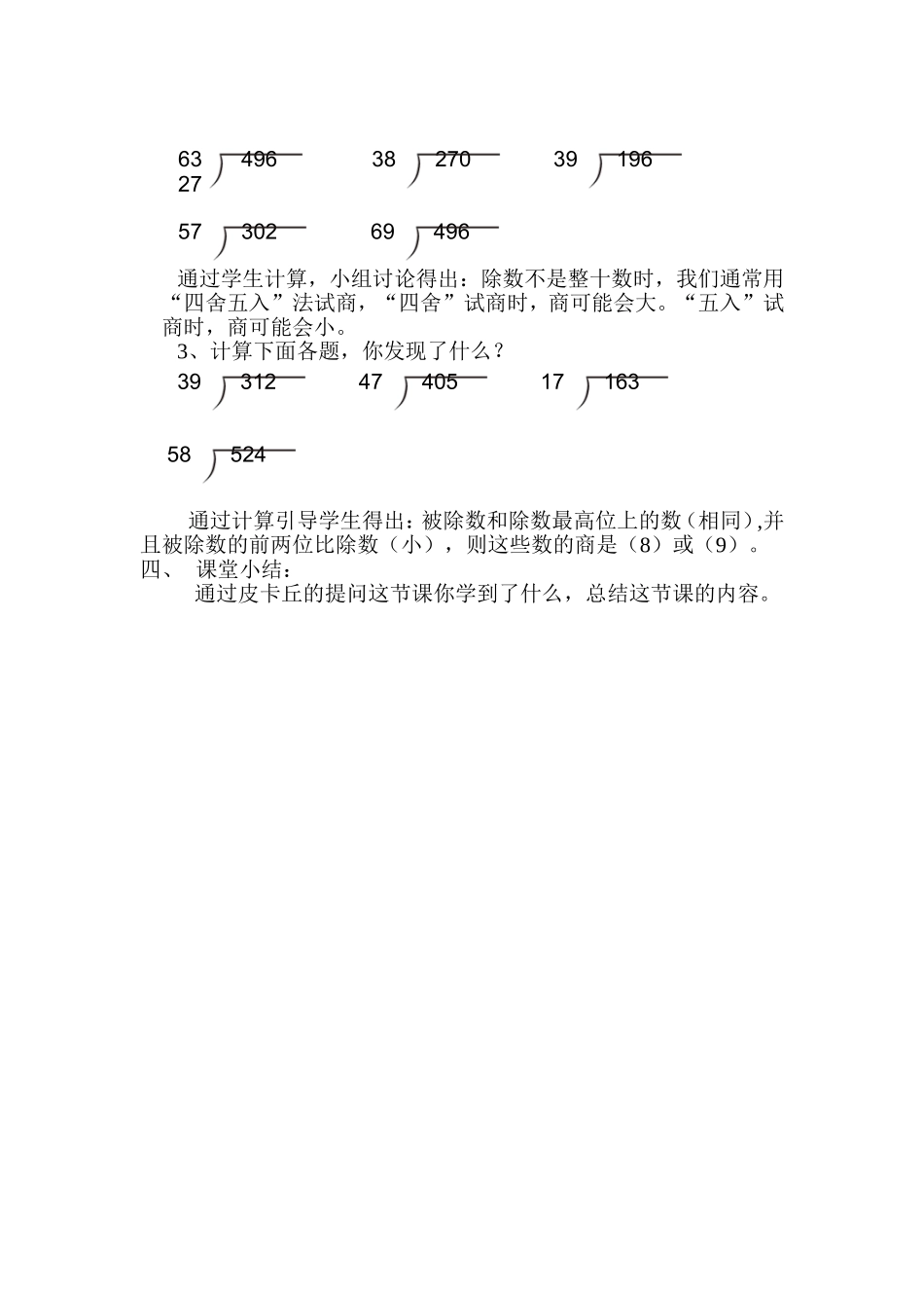 小学人教四年级数学除数是两位数的笔算除法例四_第2页