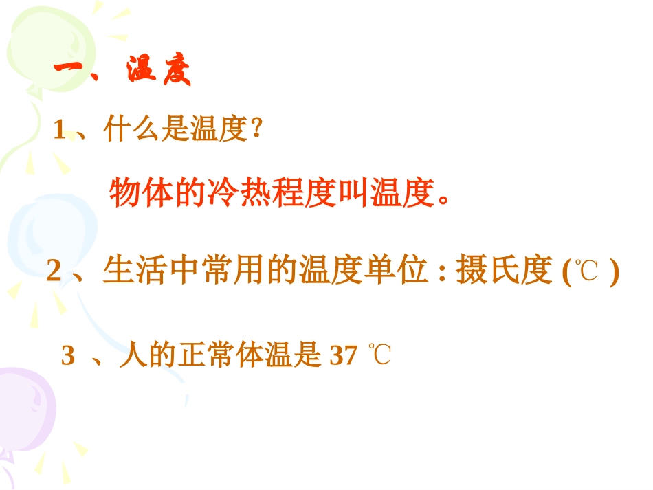 温度和温度计_第2页