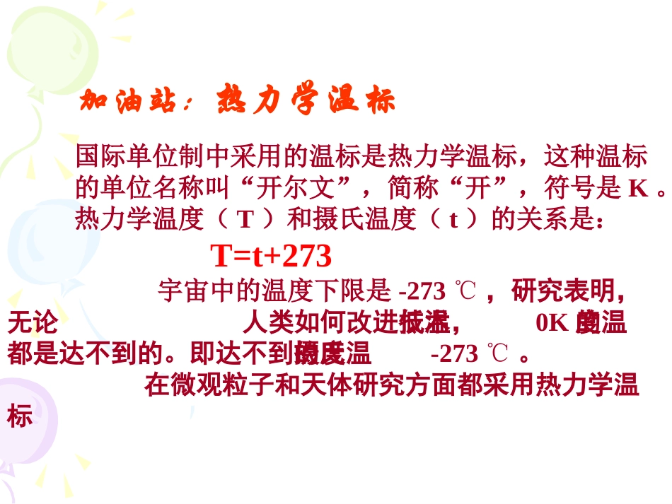 温度和温度计_第3页