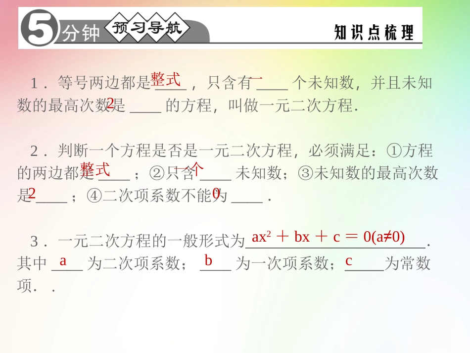 21.1-一元二次方程练习_第2页