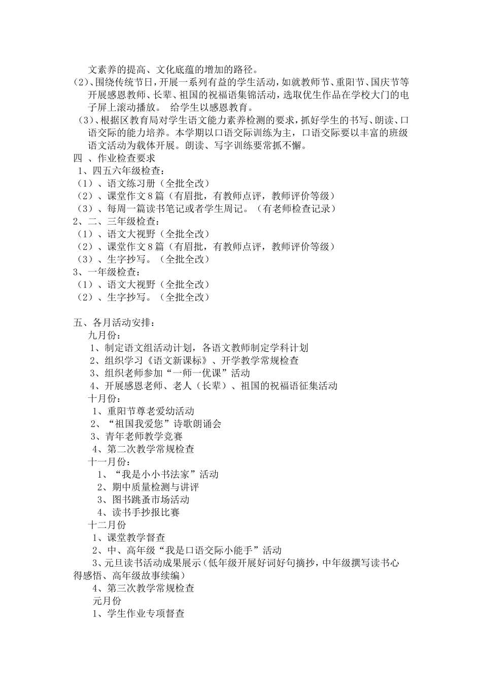 桥西小学语文-组计划(2016下期)_第2页