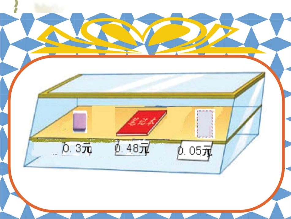 531小数的意义和读写法_第2页