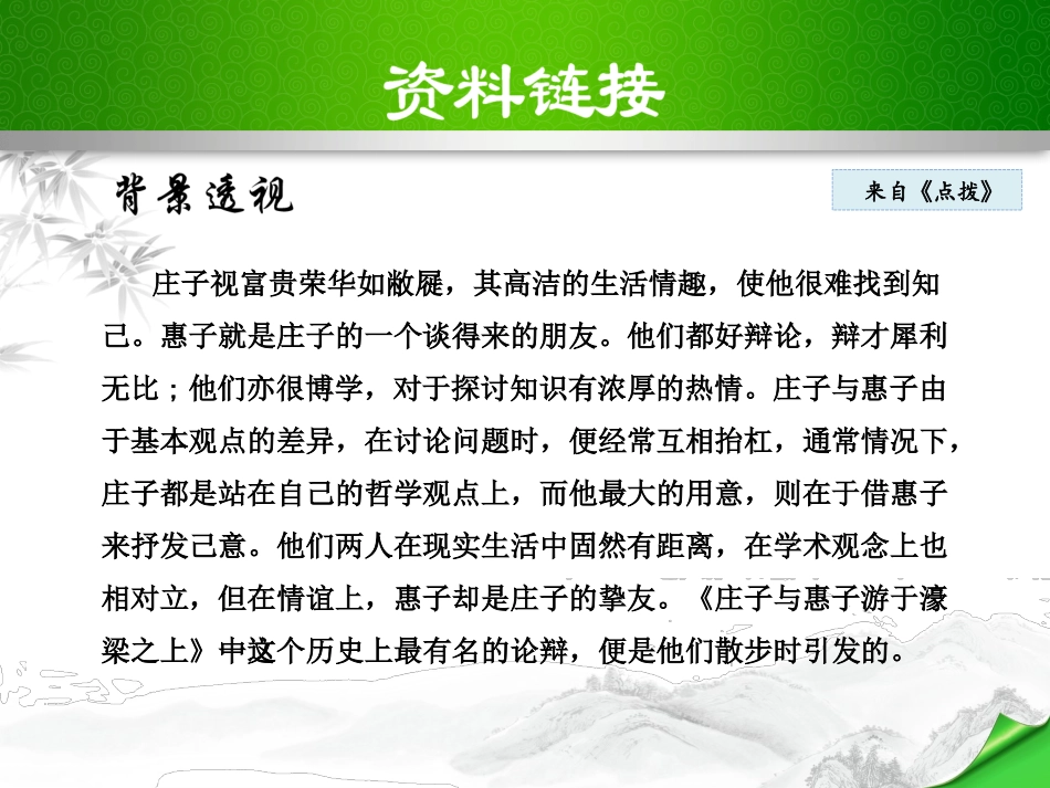 庄子与惠子游于濠梁之上-(3)_第3页