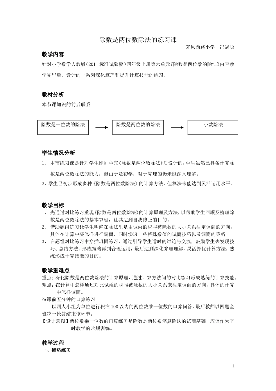 小学人教四年级数学除数是两位数的笔算除法练习课_第1页
