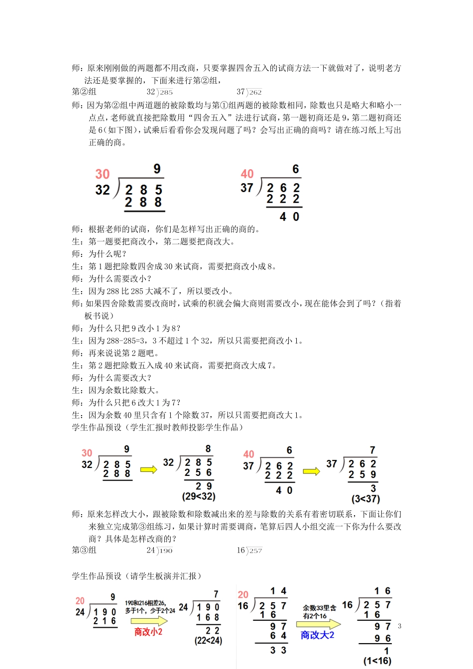 小学人教四年级数学除数是两位数的笔算除法练习课_第3页