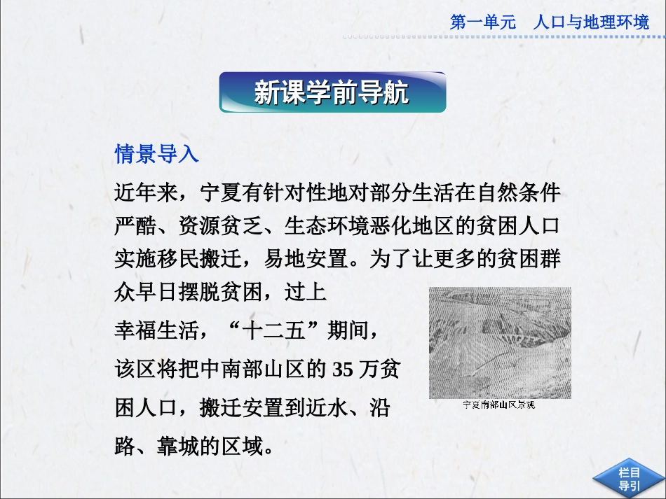 第三节人口分布与人口合理容量-(2)_第2页