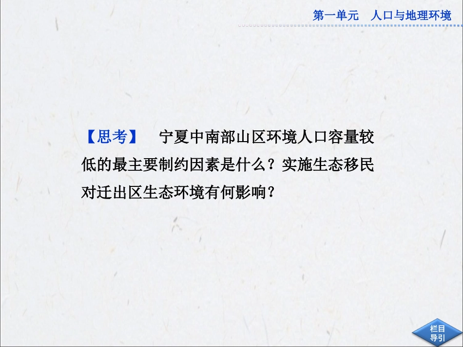 第三节人口分布与人口合理容量-(2)_第3页