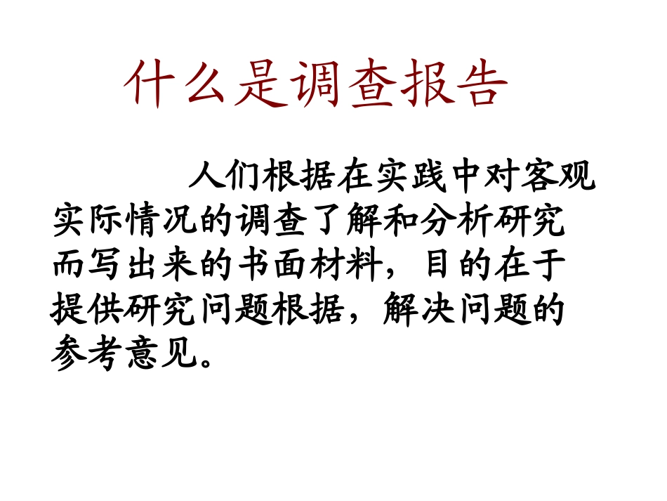 11小树死因调查报告_第2页