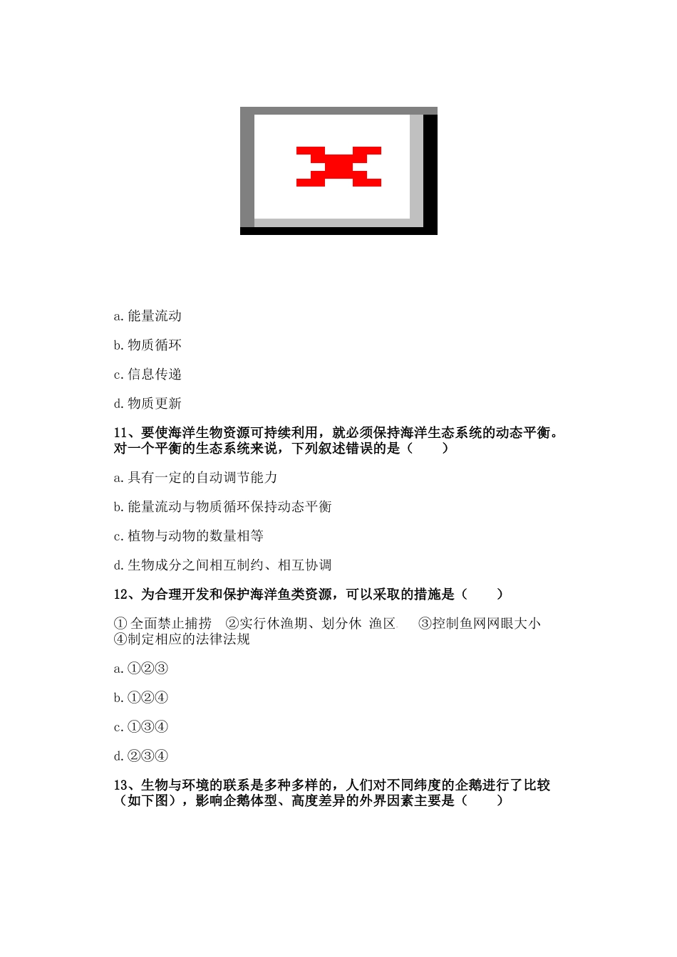 吉林一中2014-2015年高一上生物期末试题及答案_第3页