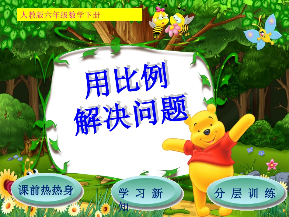 用比例解决问题_第1页