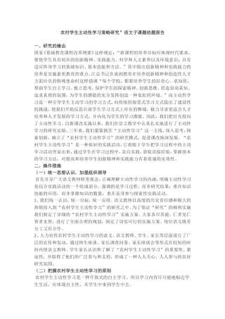农村学生主动性学习策略研究