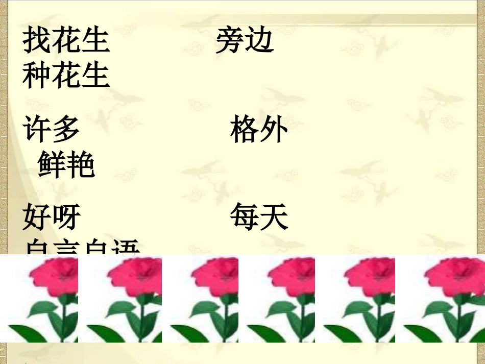 16小松鼠找花生_第3页