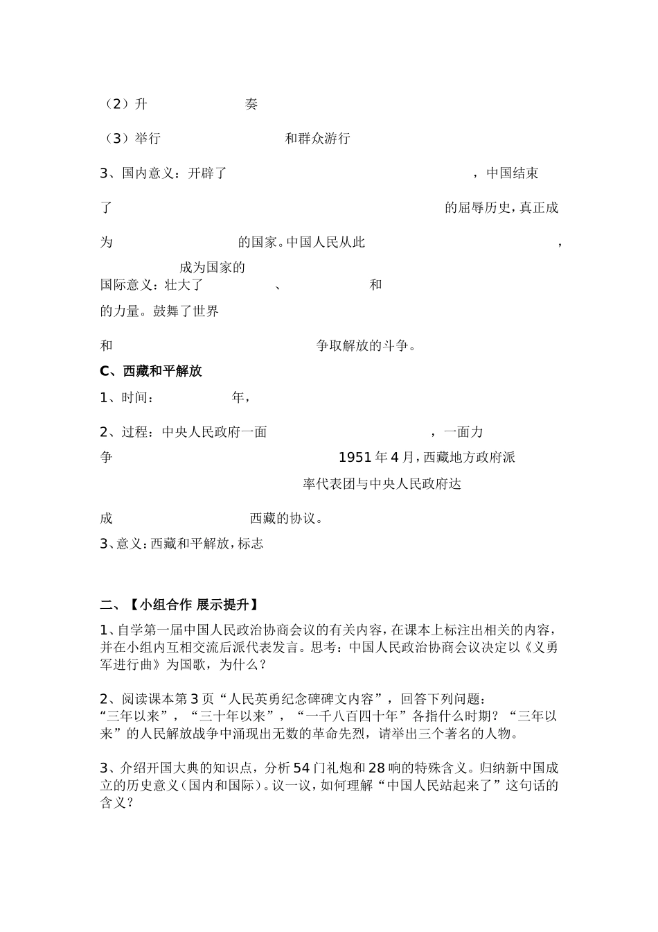 b2下册导学案：第1课---中国人民站起来了_第2页