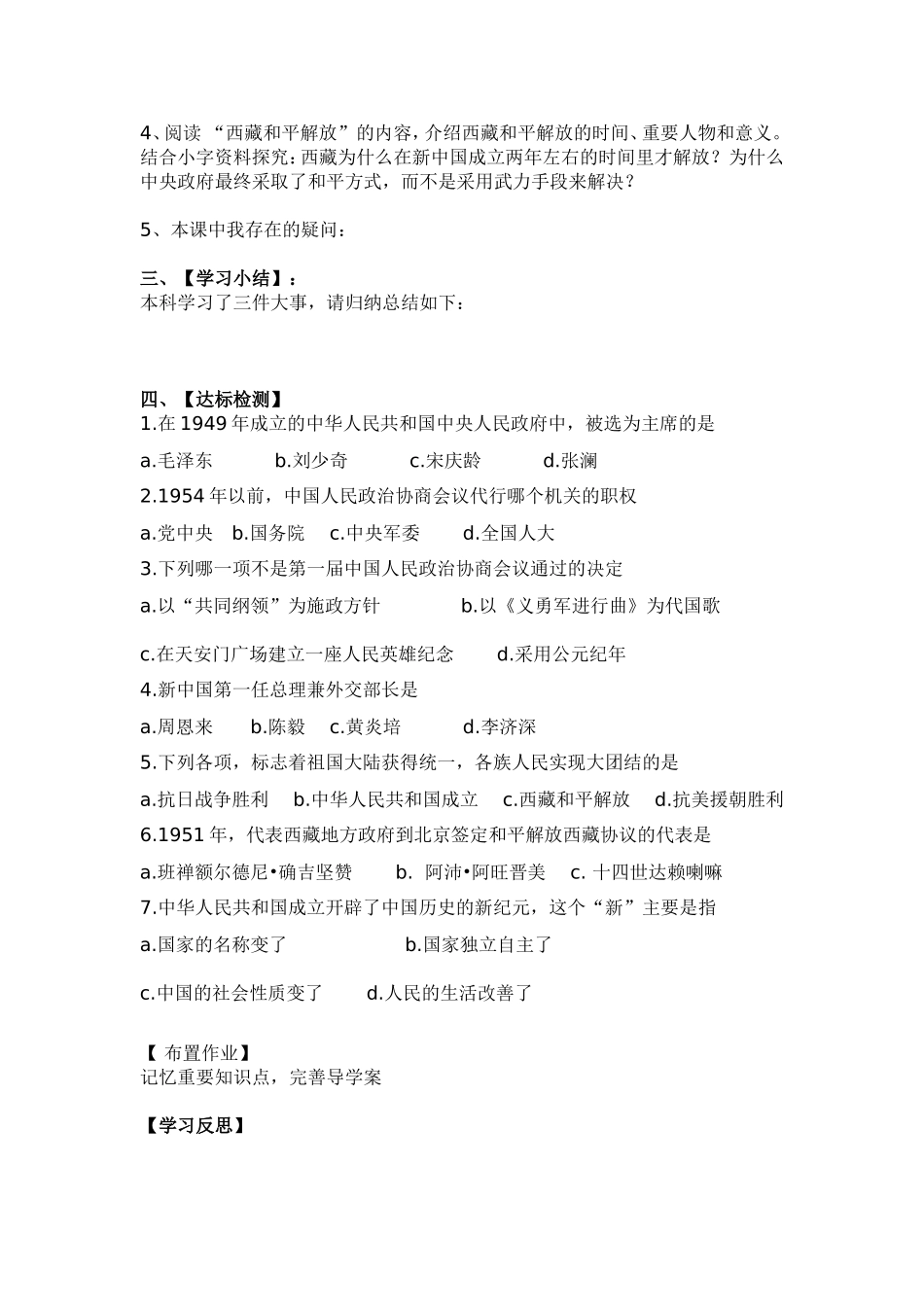 b2下册导学案：第1课---中国人民站起来了_第3页