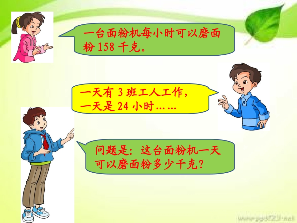 三位数乘两位数_第3页