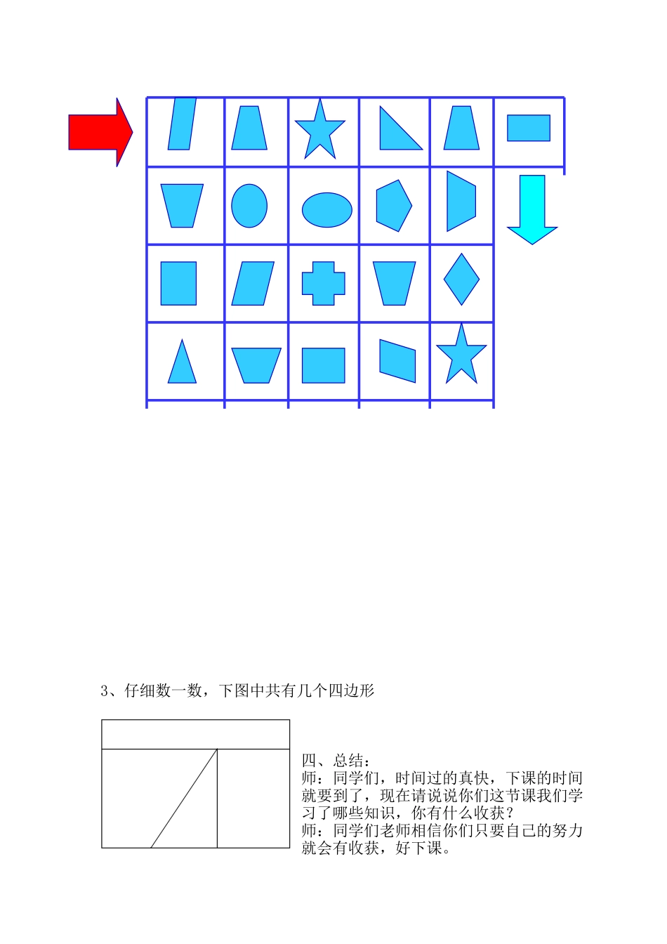 小学数学北师大2011课标版四年级《四边形的分类》教学设计_第3页