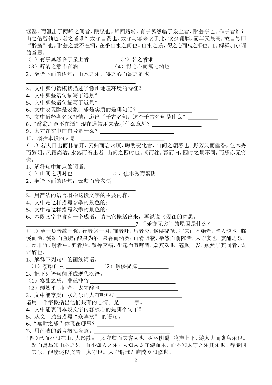 醉翁亭记同步练习_第2页