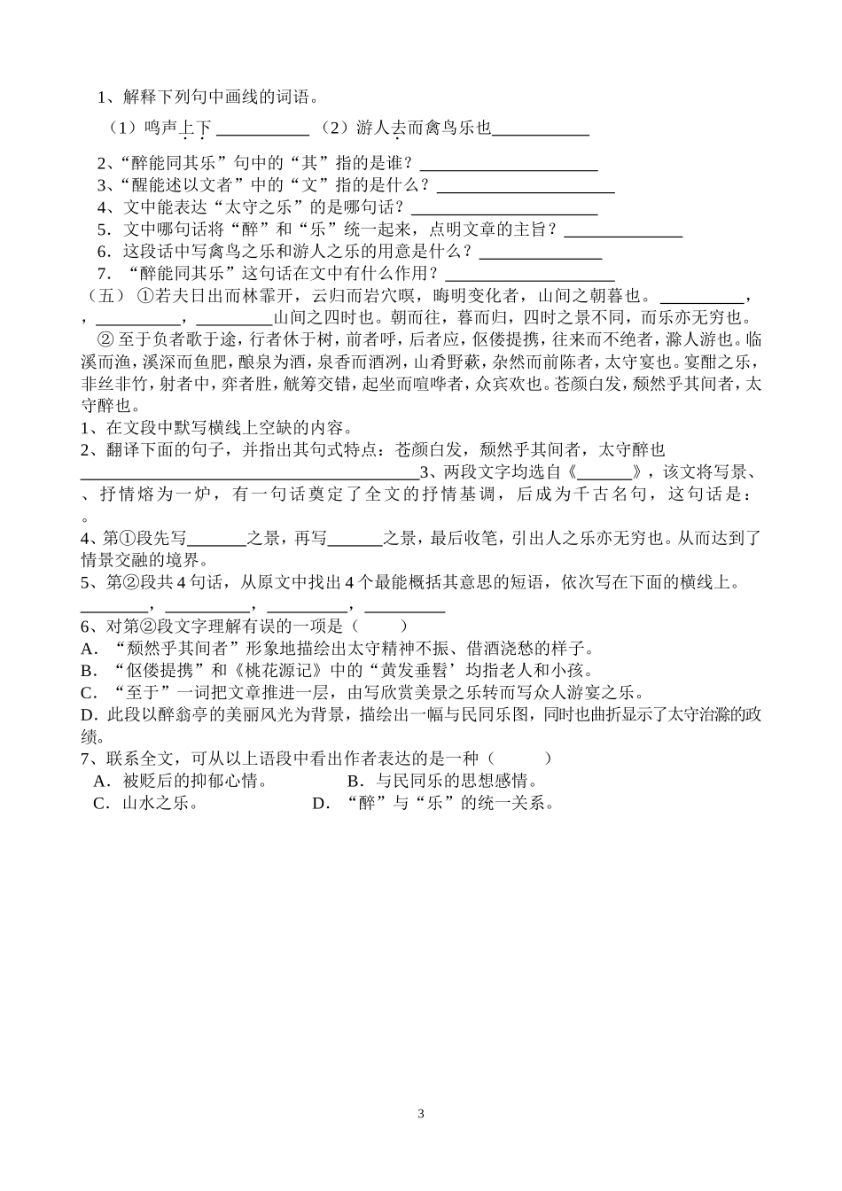 醉翁亭记同步练习_第3页