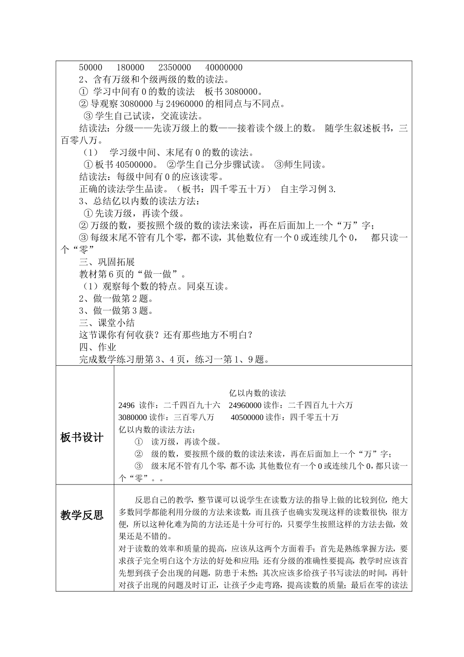 小学人教四年级数学探究新课_第2页