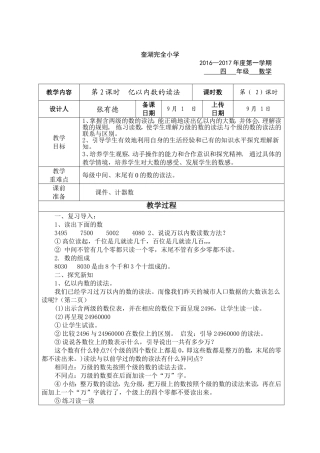 小学人教四年级数学探究新课