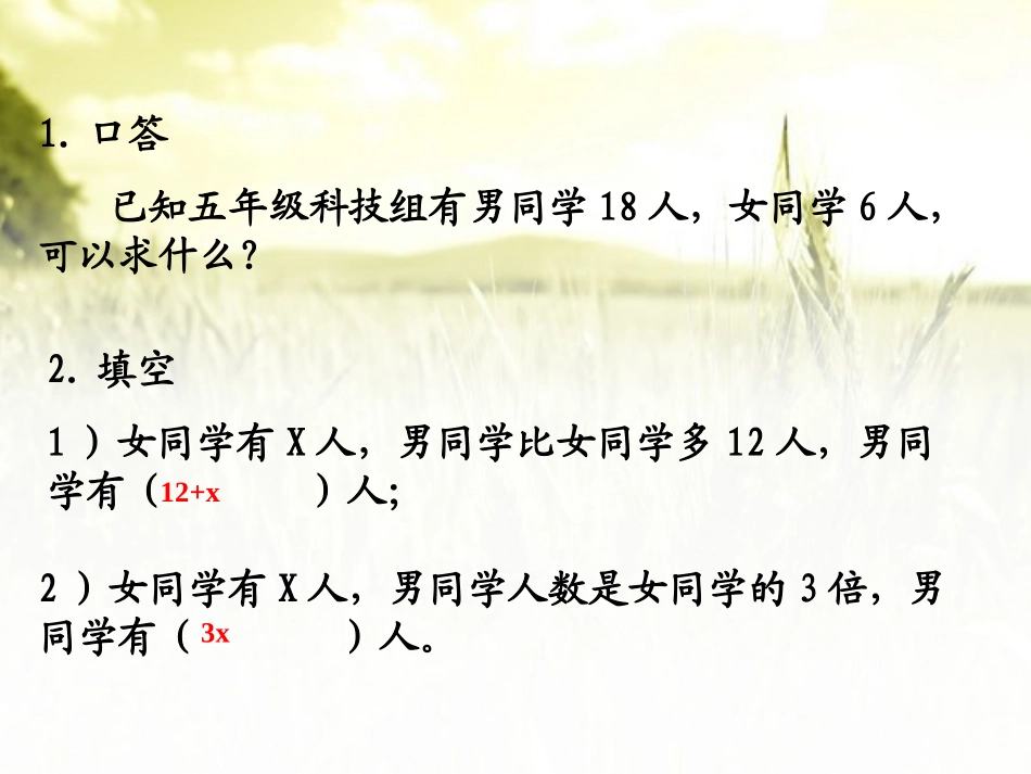 稍复杂的方程_第2页