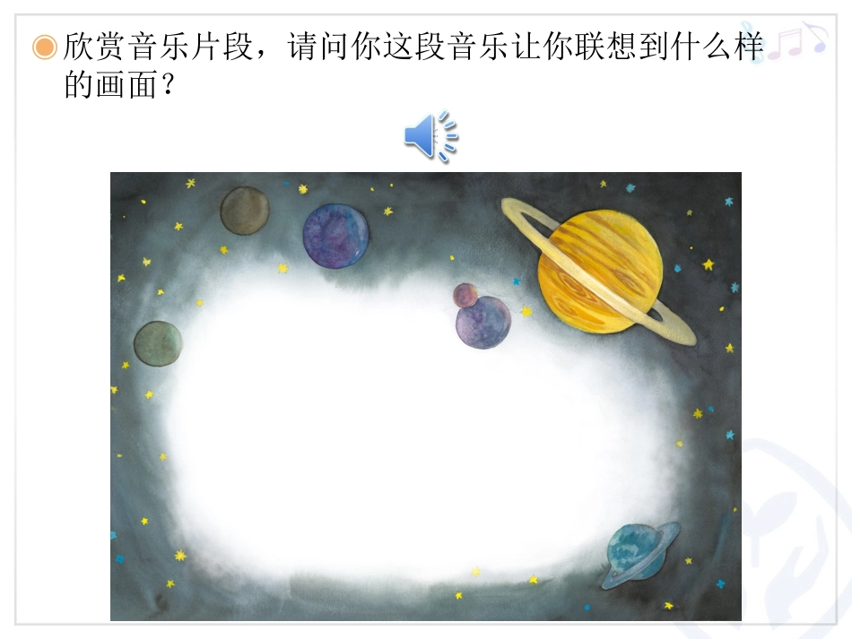 木星--欢乐使者PPT_第2页