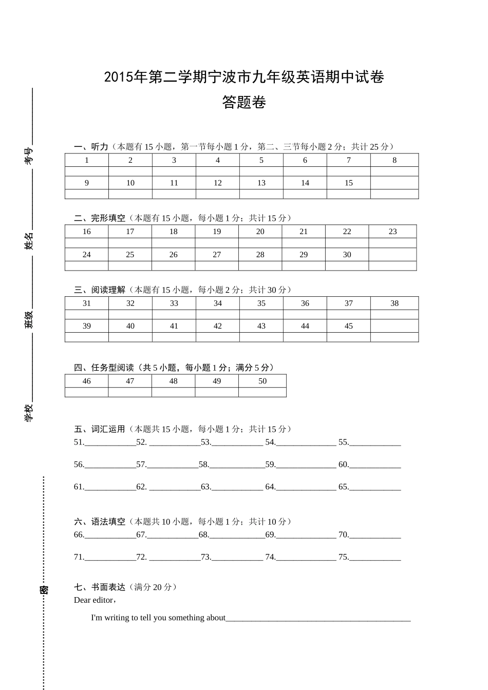 宁波市2015年下学期九年级英语期中试卷及答案答题卷_第1页