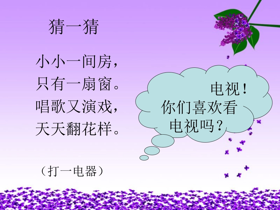 《看电视》课件_第2页