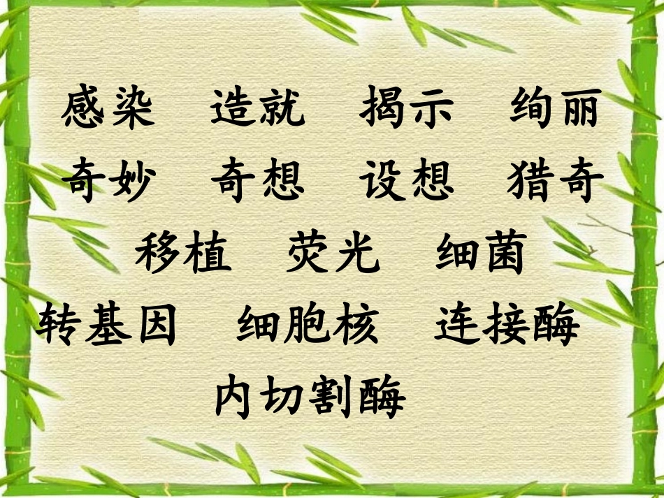 8-人造发光植物_第3页