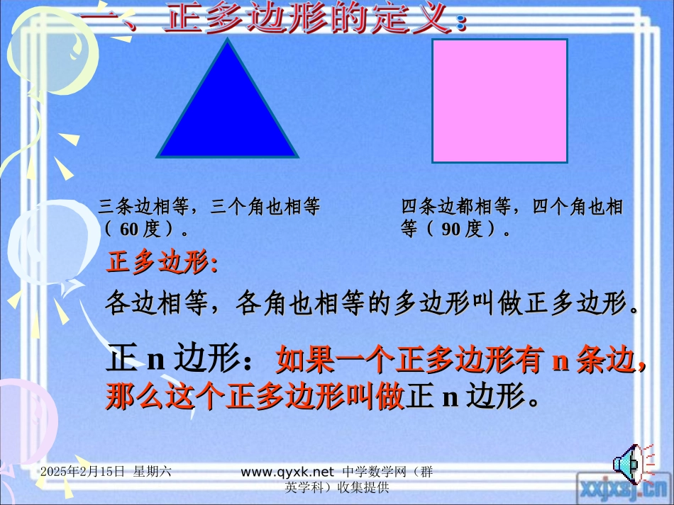 自制正多边形和圆PPT_第2页