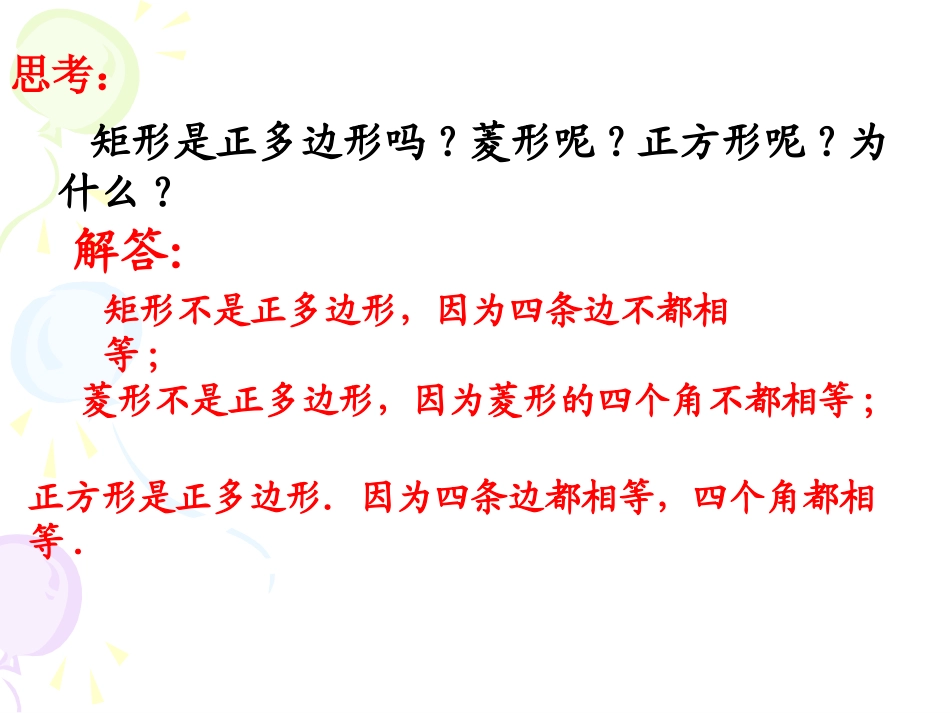 自制正多边形和圆PPT_第3页