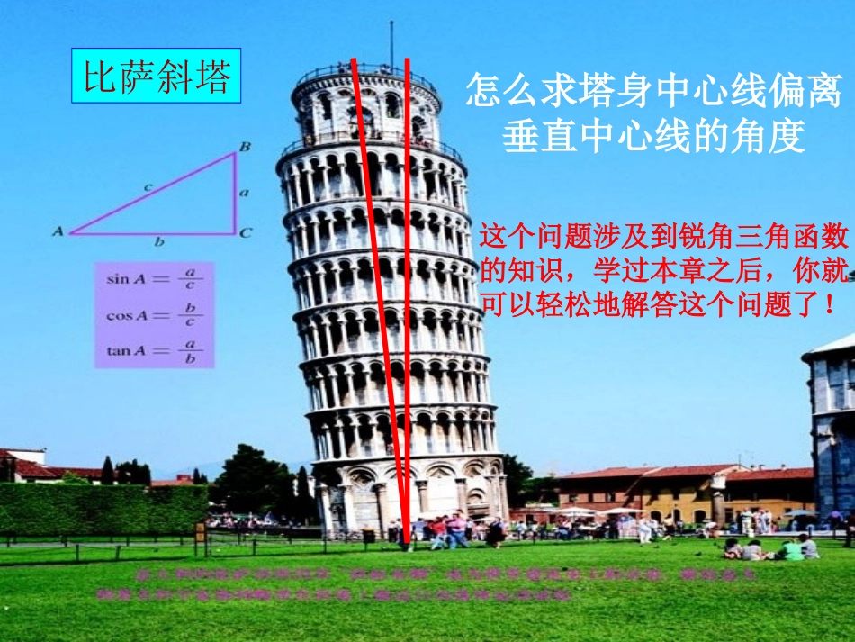 锐角三角函数_第2页