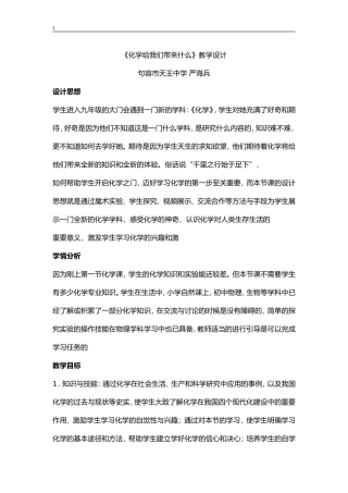 化学给我们带来什么