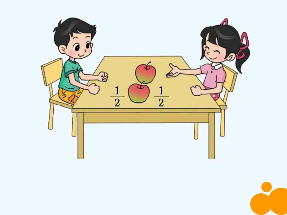 小学数学北师大2011课标版三年级分一分(一)_第2页