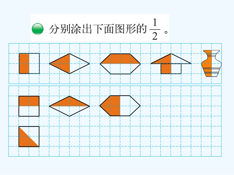 小学数学北师大2011课标版三年级分一分(一)_第3页