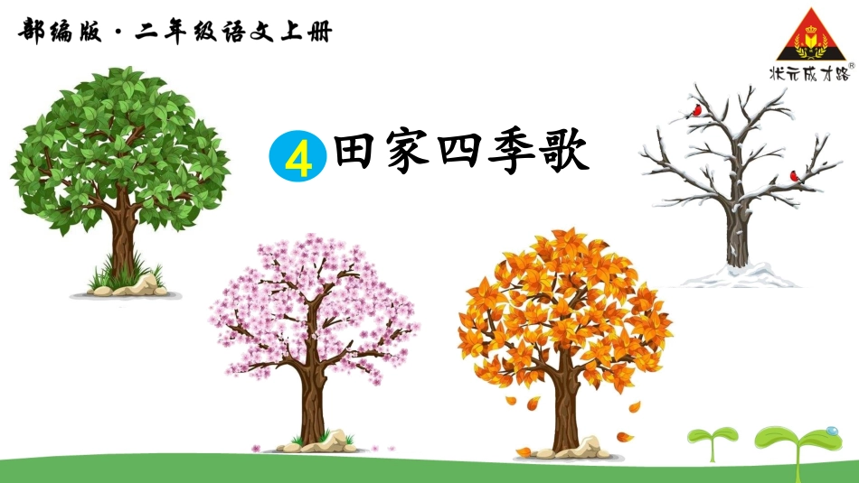4田家四季歌-(2)_第2页