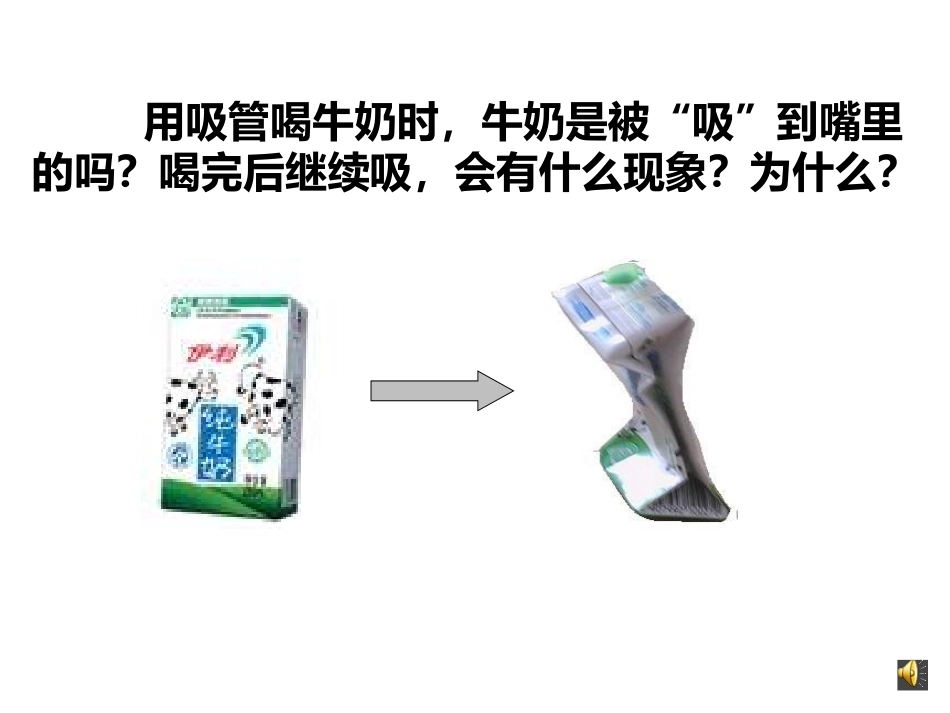 三、大气压强_第2页