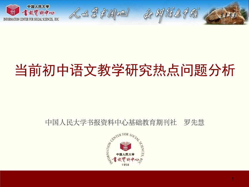 2017-当前初中语文教学研究热点问题分析（11-26）_第1页