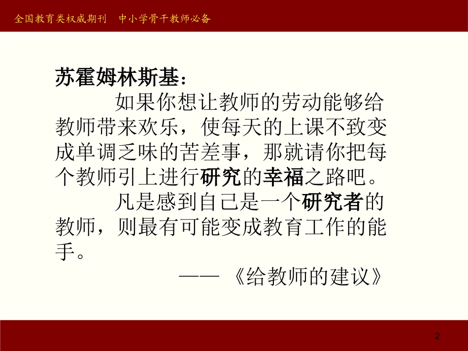 2017-当前初中语文教学研究热点问题分析（11-26）_第2页