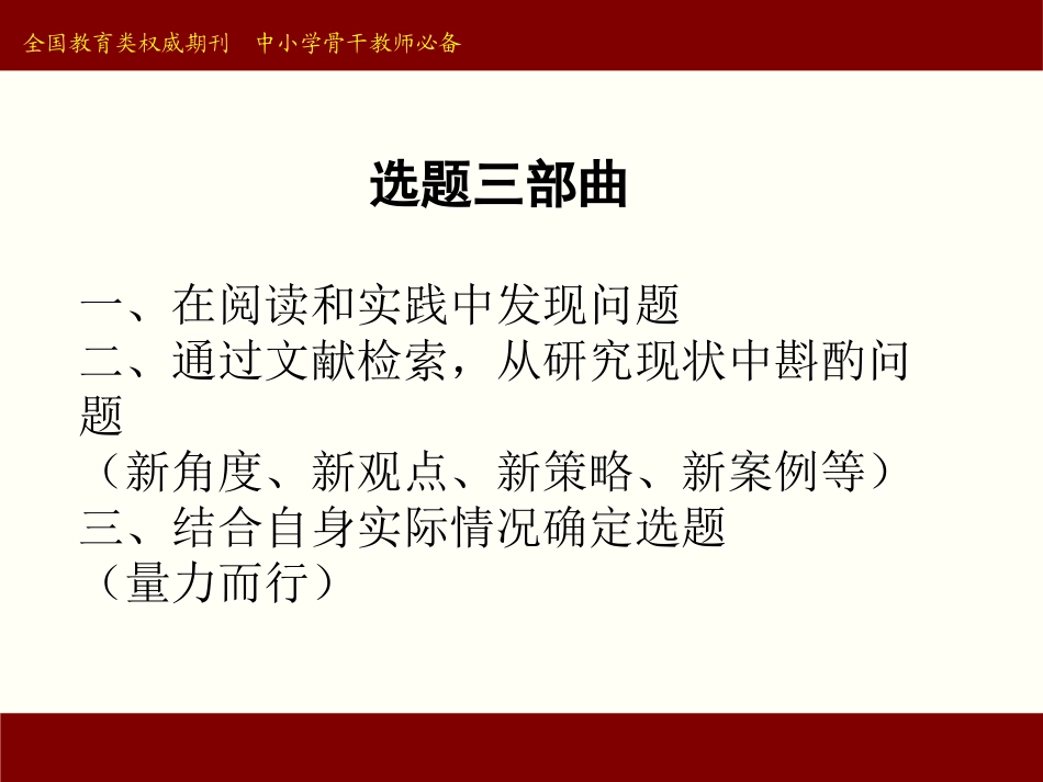 2017-当前初中语文教学研究热点问题分析（11-26）_第3页