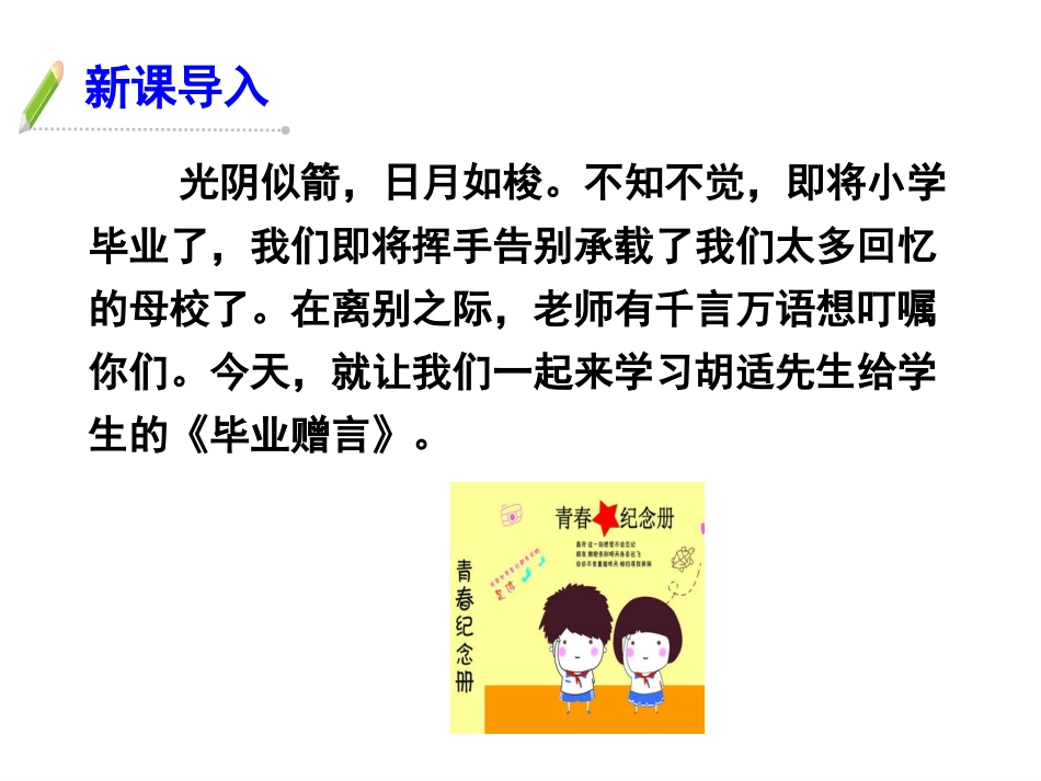 28毕业赠言_第2页